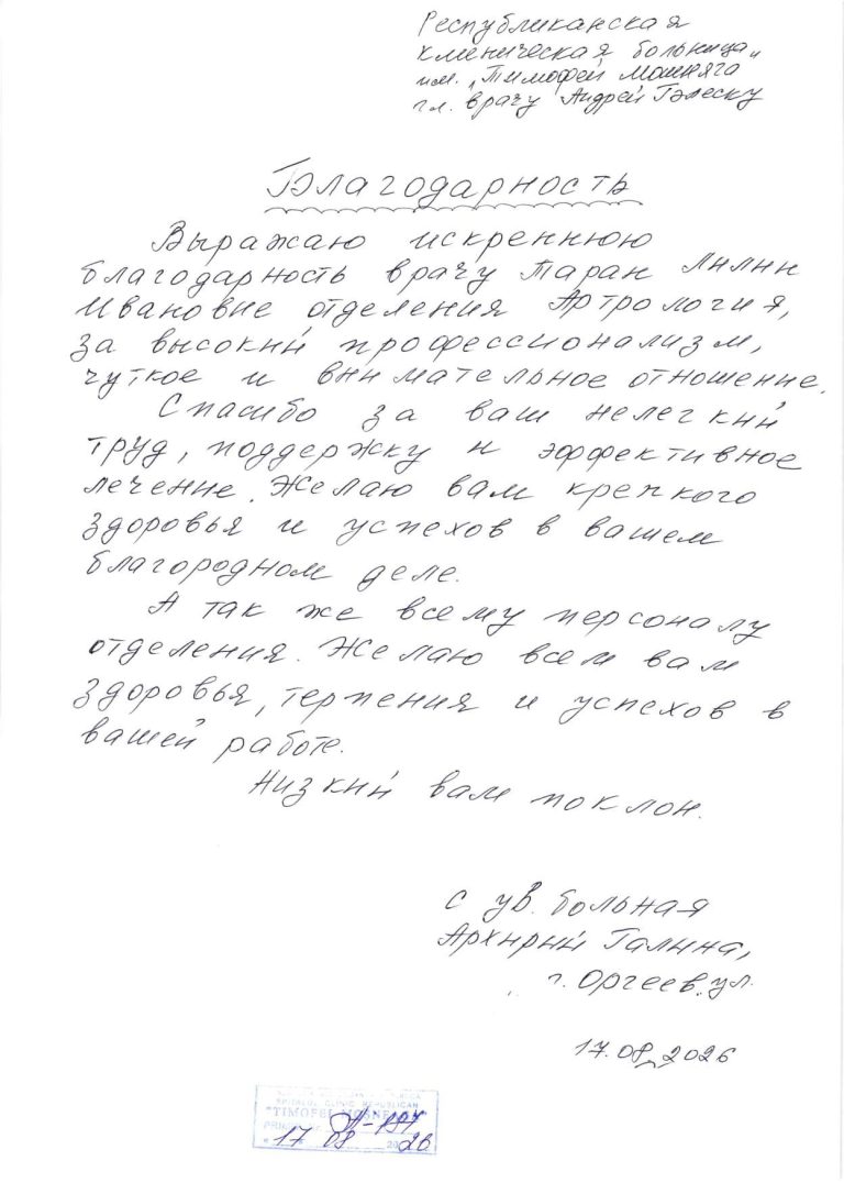 Mesaj de recunoștință adresat medicului reumatolog Lilia Taran și colectivului Secției Artrologie